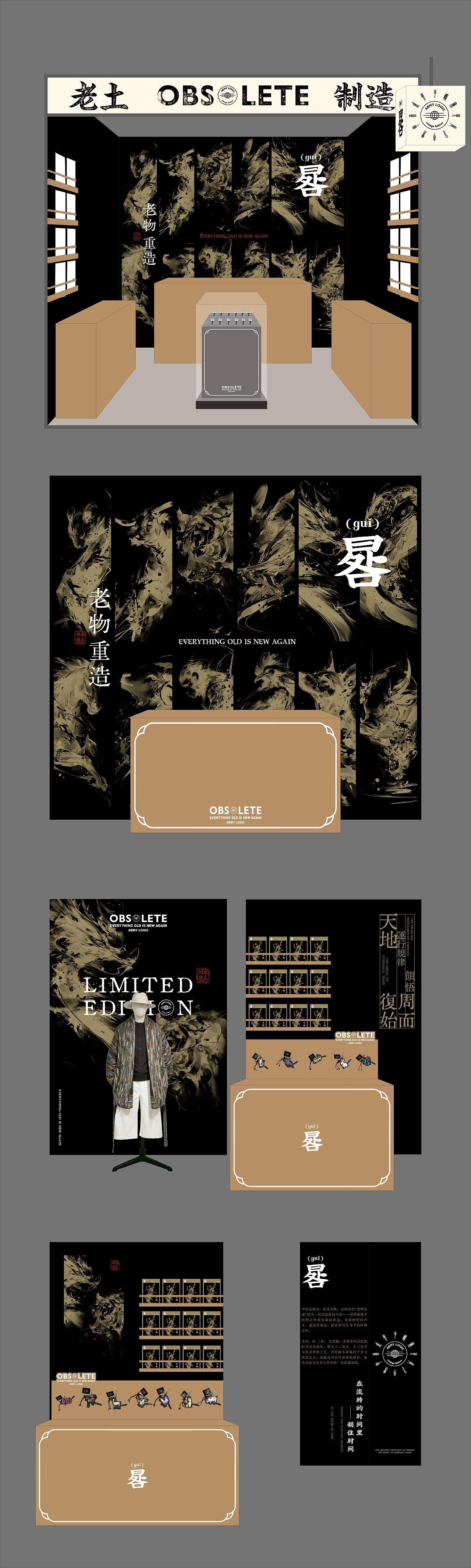 ARMY LOGIC丨新中式 十二生肖水墨 主视觉 快闪活动（图ZNDAzMzczODc2） - 宣传物料 - 站酷设计师Adam斌原创素材 - 站酷ZCOOL