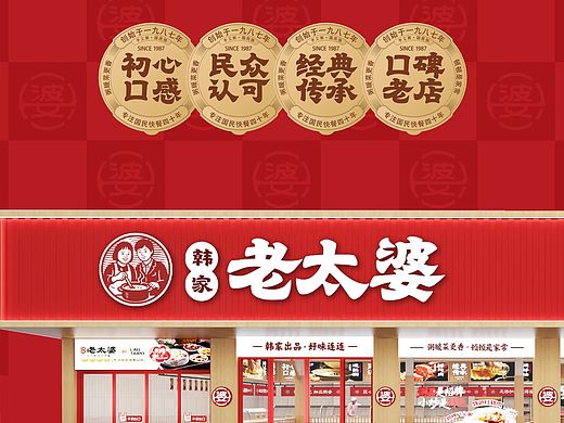 全案设计｜40 年老字号快餐品牌设计