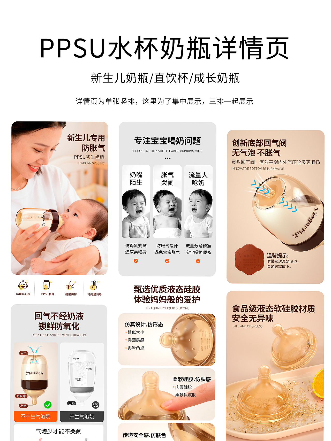 PPSU奶瓶详情页设计（图ZNDAzMzc2ODU2） - 电商 - 站酷设计师飞羽逐梦原创素材 - 站酷ZCOOL