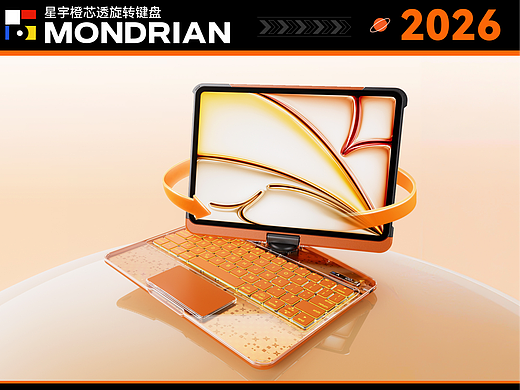 《星宇橙芯透旋转键盘》MONDRIANX改变设计