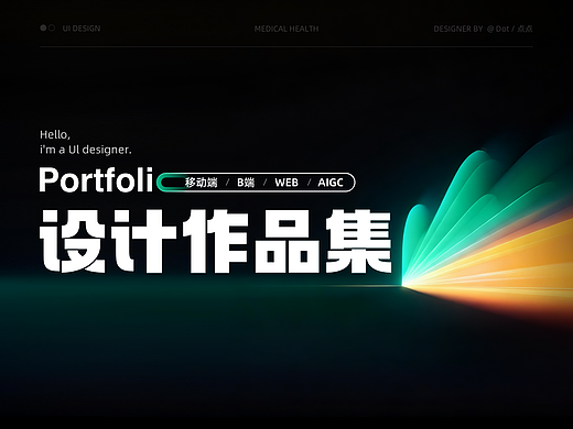 UI/UX 设计作品集