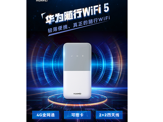 华为随身WiFi_5586详情页