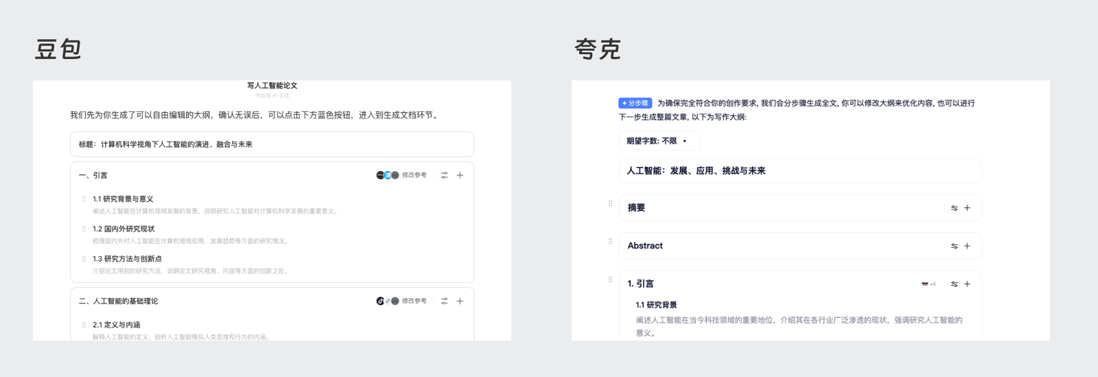 AI报告竞品分析:平衡体验与商业的竞品洞察(图ZMTU0NTA5ODQ=) - 观点 - 站酷设计师啊啊啊阿三原创素材 - 站酷ZCOOL