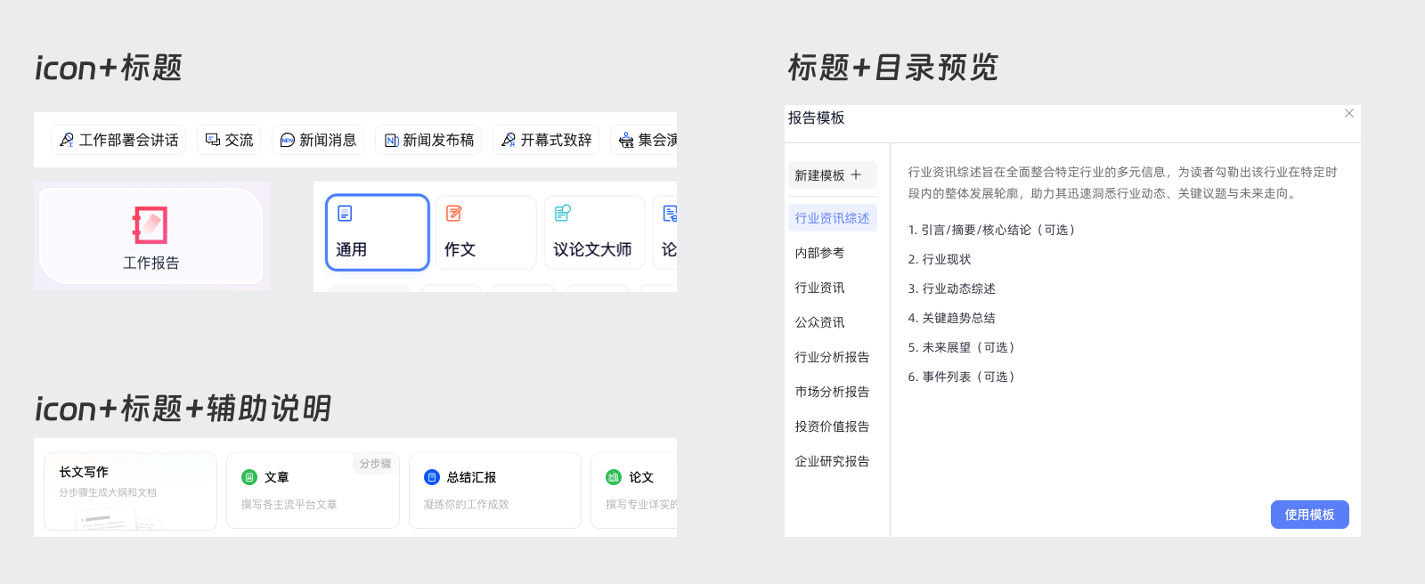AI报告竞品分析:平衡体验与商业的竞品洞察(图ZMTU0NTA5NzY=) - 观点 - 站酷设计师啊啊啊阿三原创素材 - 站酷ZCOOL