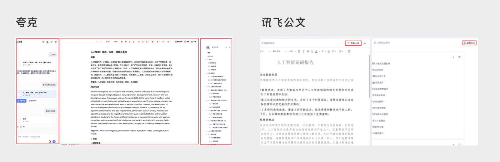 AI报告竞品分析:平衡体验与商业的竞品洞察(图ZMTU0NTA5OTY=) - 观点 - 站酷设计师啊啊啊阿三原创素材 - 站酷ZCOOL