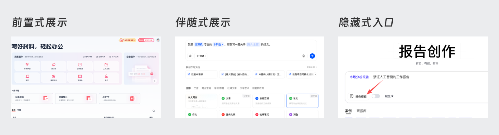 AI报告竞品分析:平衡体验与商业的竞品洞察(图ZMTU0NTA5NzI=) - 观点 - 站酷设计师啊啊啊阿三原创素材 - 站酷ZCOOL