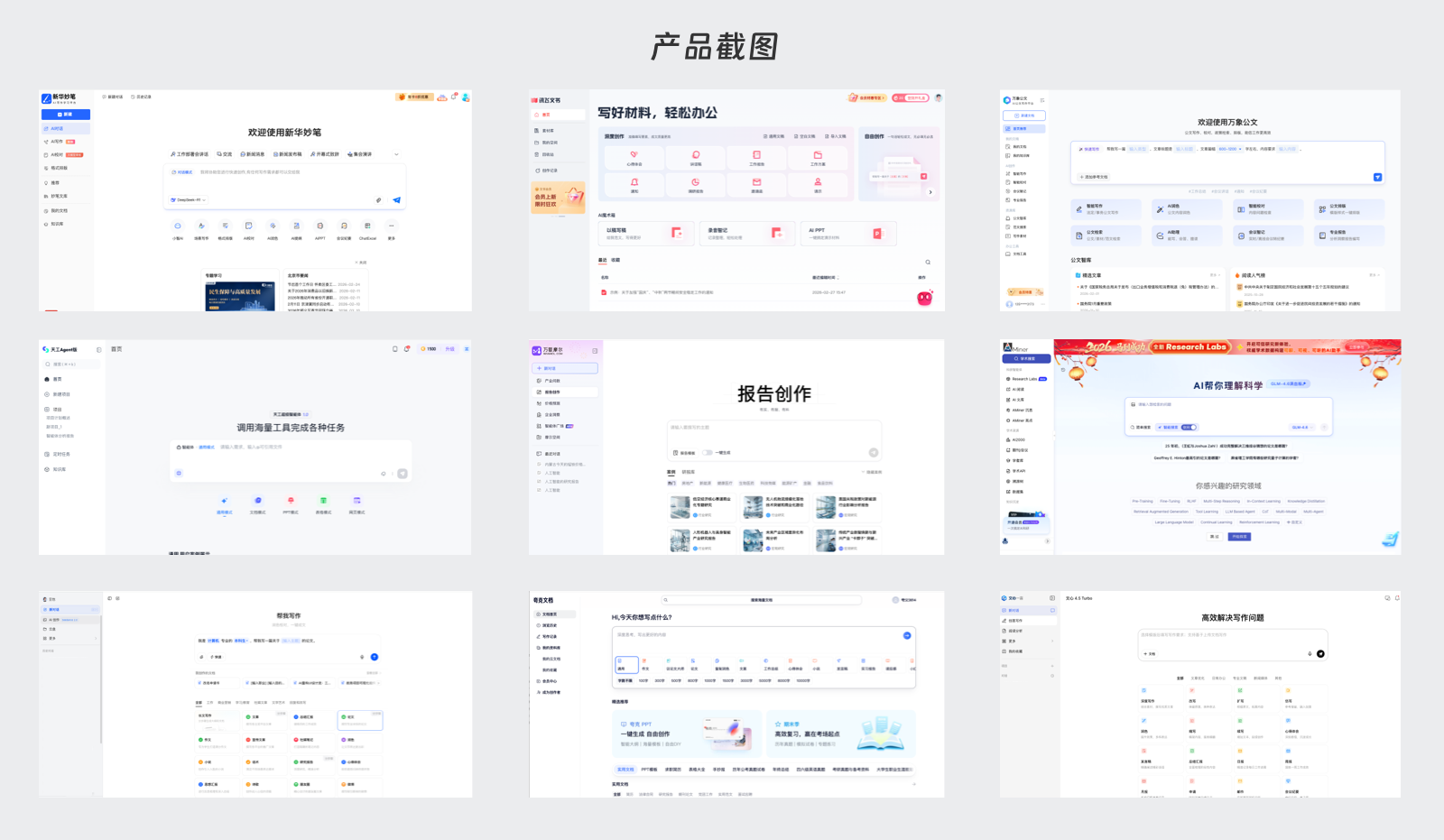 AI报告竞品分析:平衡体验与商业的竞品洞察(图ZMTU0NTA5MzY=) - 观点 - 站酷设计师啊啊啊阿三原创素材 - 站酷ZCOOL