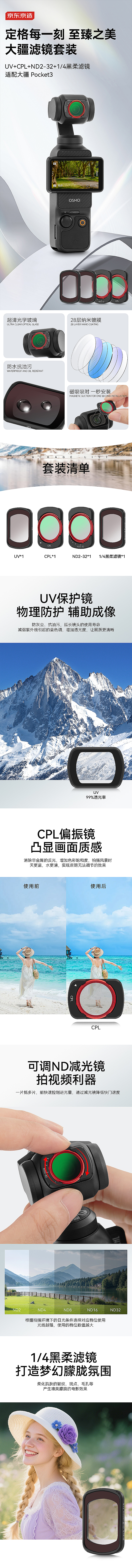 京东京造—镜头滤镜（图ZNDAzMzc5Mzc2） - 产品摄影 - 站酷设计师简悦摄影原创素材 - 站酷ZCOOL