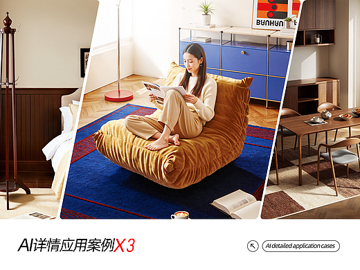AI详情设计应用案例X3