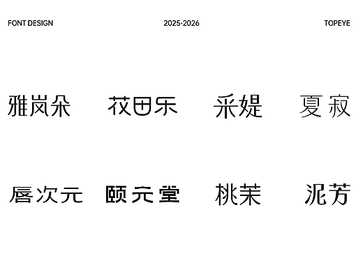 美妆类：中文LOGO 品牌设计 2026第一弹