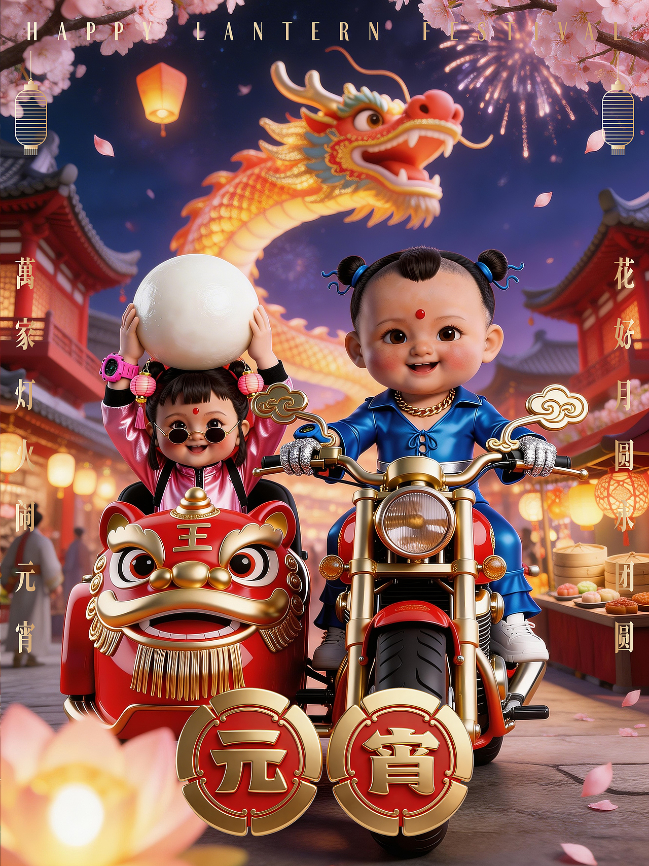 元宵序曲（图ZNDAzMzgwNDA0） - AI作品 - 站酷设计师万鱼鱼原创素材 - 站酷ZCOOL