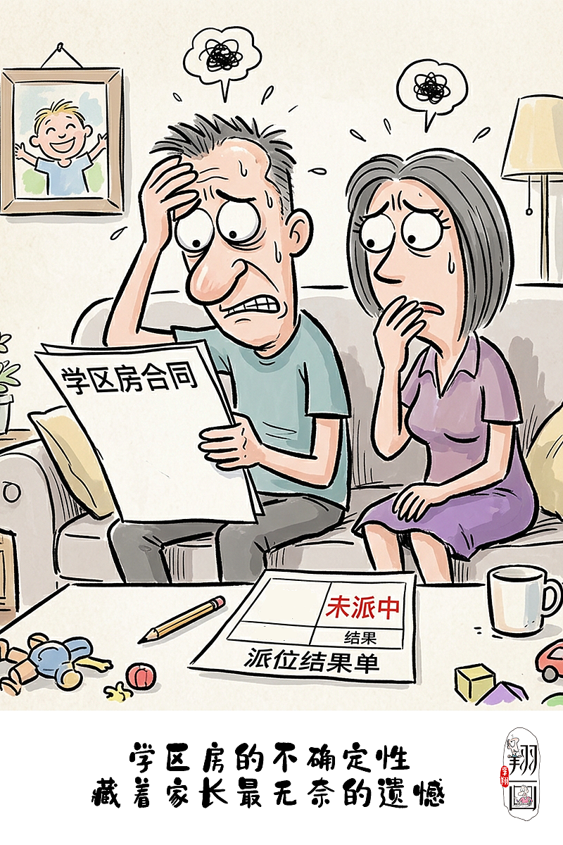 漫画教育清醒：学区房跌下神坛，教育回归本心（图ZNDAzMzgzNDMy） - 中/长篇漫画 - 站酷设计师huashuoshi原创素材 - 站酷ZCOOL