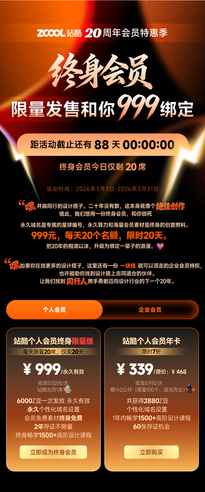 即将停售！看看都谁加入了站酷终身会员~（图ZMTU0NTEwNzI=） - 资讯 - 站酷设计师站酷会员原创素材 - 站酷ZCOOL