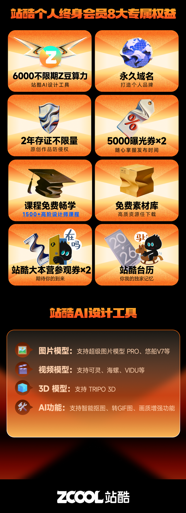 即将停售！看看都谁加入了站酷终身会员~（图ZMTU0NTEwODQ=） - 资讯 - 站酷设计师站酷会员原创素材 - 站酷ZCOOL