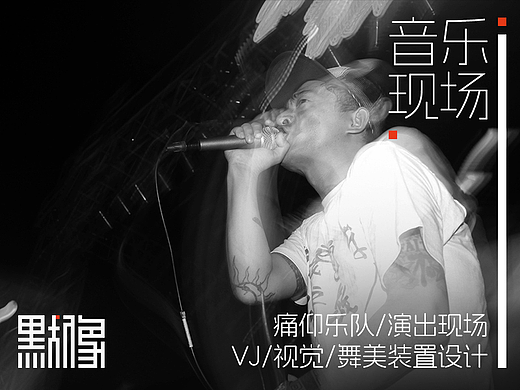 影＆响系列演出-痛仰乐队现场/VJ视觉/舞台装置设计