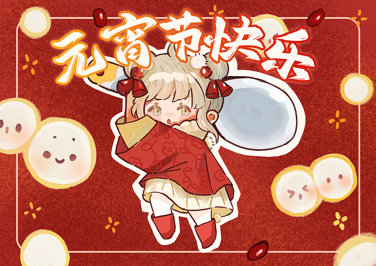 元宵节快乐！（图ZNDAzMzg1NDc2） - 商业插画 - 站酷设计师飞行猫猫原创素材 - 站酷ZCOOL