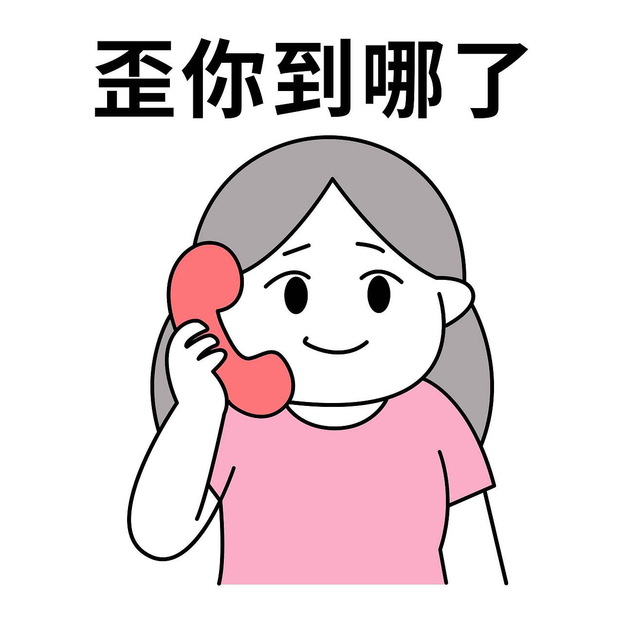 粉圆子热聊篇（图ZNDAzMzg2Njg0） - 网络表情 - 站酷设计师黎啡原创素材 - 站酷ZCOOL