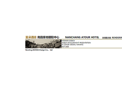 2026南昌绿地亚朵酒店设计效果图方案-28P