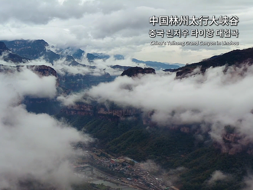 中国林州太行大峡谷宣传片