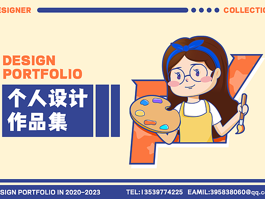 个人视觉设计作品集展示 