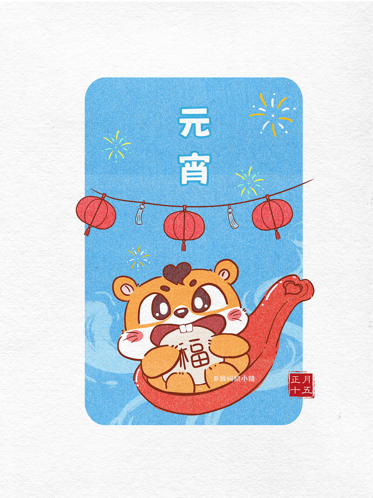 原创IP 元宵节快乐（图ZNDAzMzkyODMy） - 商业插画 - 站酷设计师李家艮艮原创素材 - 站酷ZCOOL