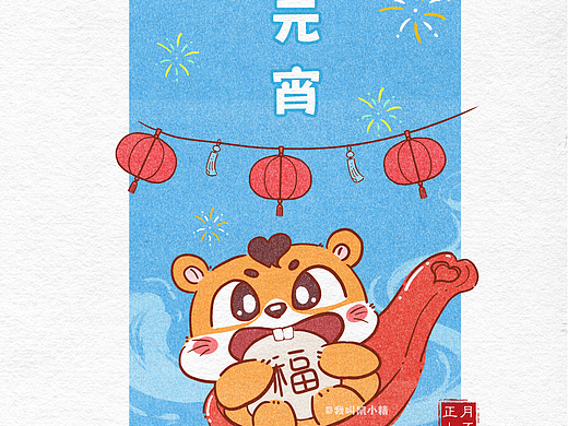 原创IP 元宵节快乐