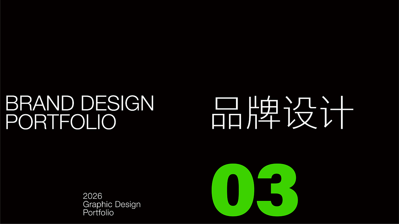 2026作品集合（图ZNDAzMzkzMDA4） - 其他平面 - 站酷设计师林向英原创素材 - 站酷ZCOOL