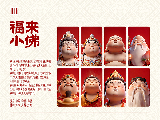 福來小佛（個人主頁-ZNzMyMzY4MzI=） - AI作品 - 站酷設(shè)計師Yuxiny_原創(chuàng)素材 - 站酷ZCOOL