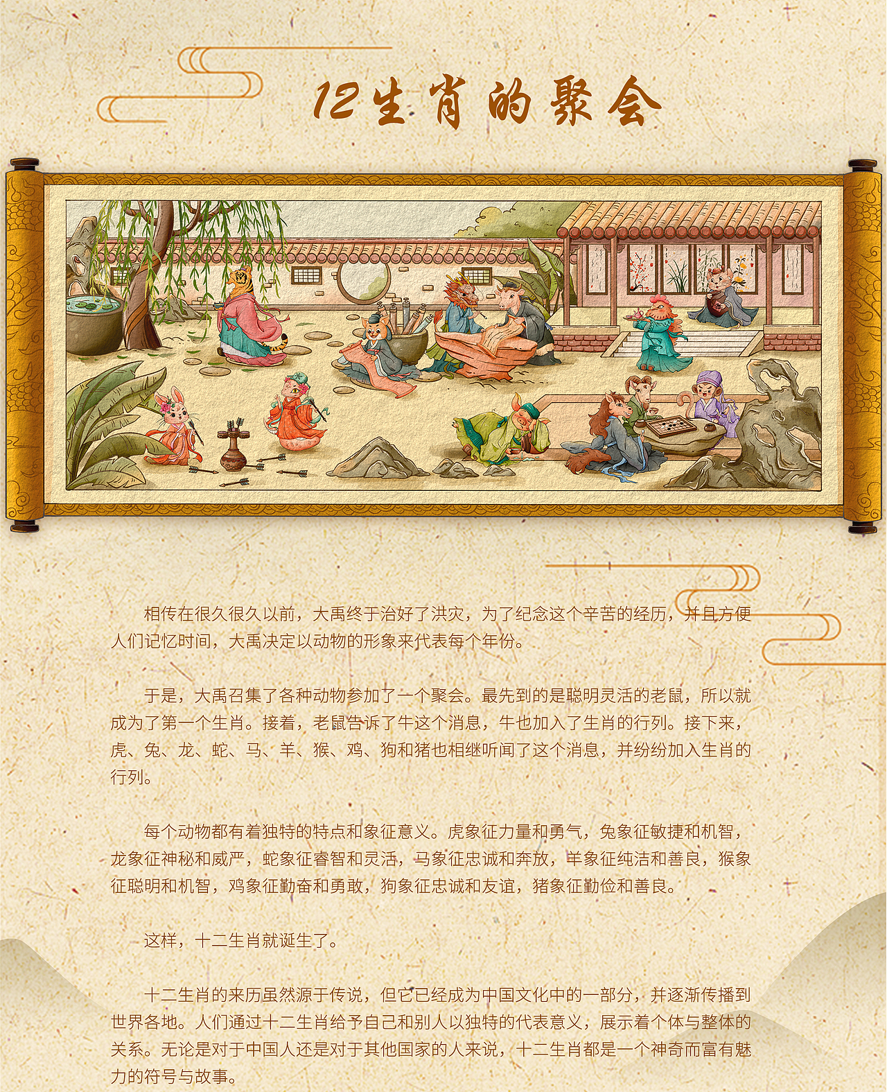 十二生肖的聚会（图ZNDAzMzk2NzQ0） - 商业插画 - 站酷设计师白羊君丫原创素材 - 站酷ZCOOL