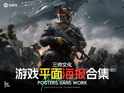 2024部分游戏平面海报合集 # sans 三帅