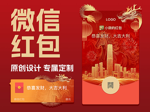 企业定制 | 马年微信红包封面-挂件款 | 金融财富