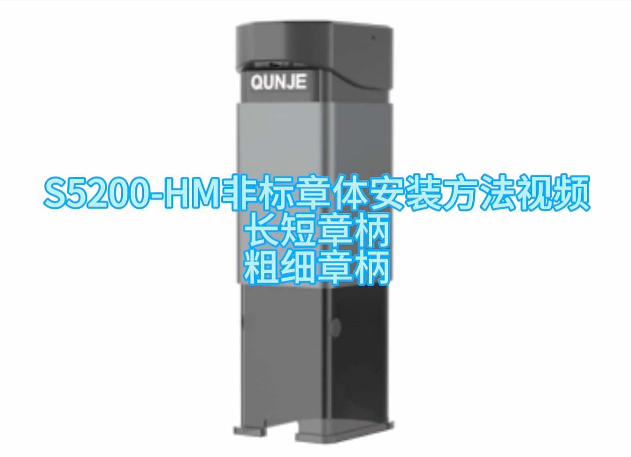 S5200-HM 回墨非标品章体安装方法（长短章、粗细章）（图ZNDAzNDAxMDU2） - 其他 - 站酷设计师刘Skr原创素材 - 站酷ZCOOL