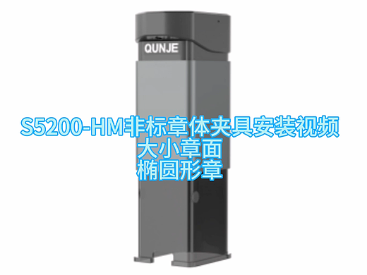 S5200-HM 回墨非标品章体夹具安装(大小章面、椭圆章)（个人主页-ZNzMyMzc1NDA=） - 其他 - 站酷设计师刘Skr原创素材 - 站酷ZCOOL