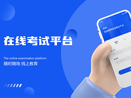 B端  教育  学习  培训  考试