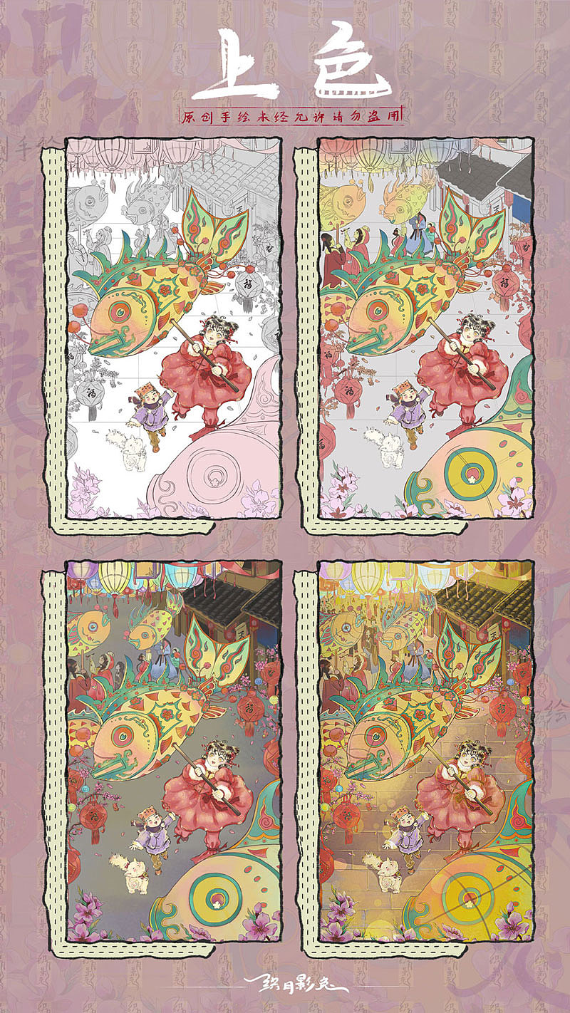元宵佳节绘｜鱼龙灯亮起，童年的快乐开始奔跑啦！（图ZNDAzNDAyNTEy） - 创作习作 - 站酷设计师织月影兔原创素材 - 站酷ZCOOL