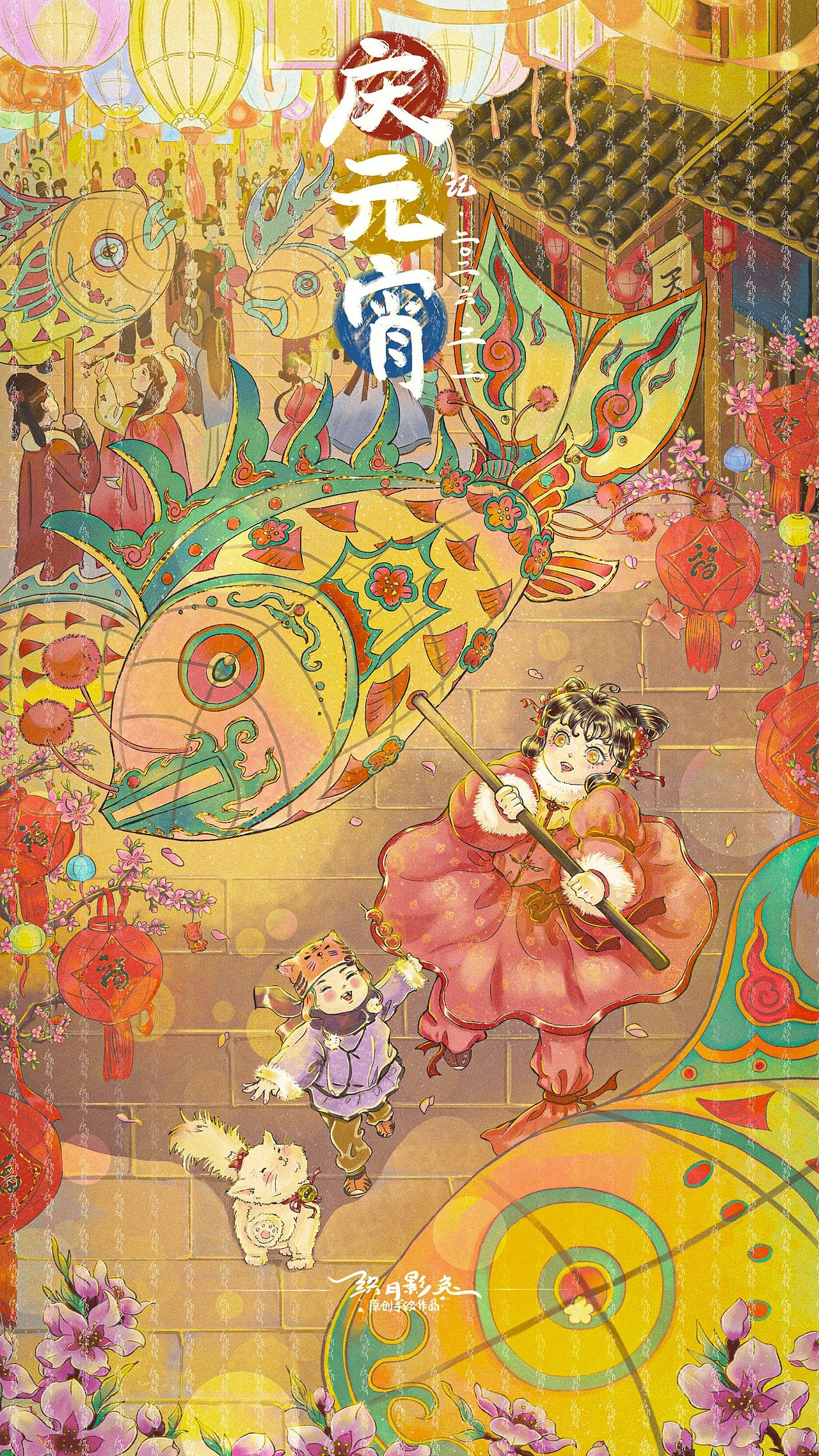 元宵佳节绘｜鱼龙灯亮起，童年的快乐开始奔跑啦！（图ZNDAzNDAyNTI4） - 创作习作 - 站酷设计师织月影兔原创素材 - 站酷ZCOOL