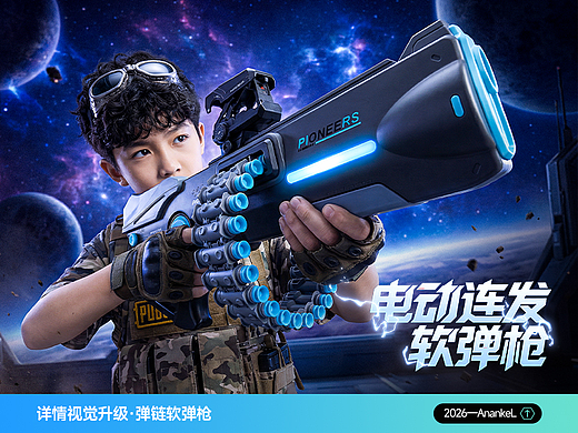 AIGC助力——电动连发软弹枪详情分享