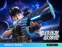 AIGC助力——电动连发软弹枪详情分享
