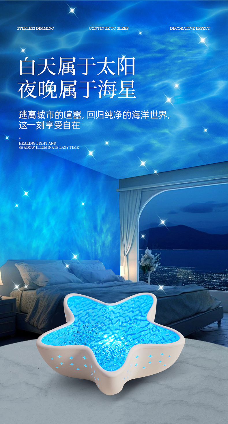 海星投影灯（图ZNDAzNDAzNjY0） - 产品摄影 - 站酷设计师Yang_Jun原创素材 - 站酷ZCOOL