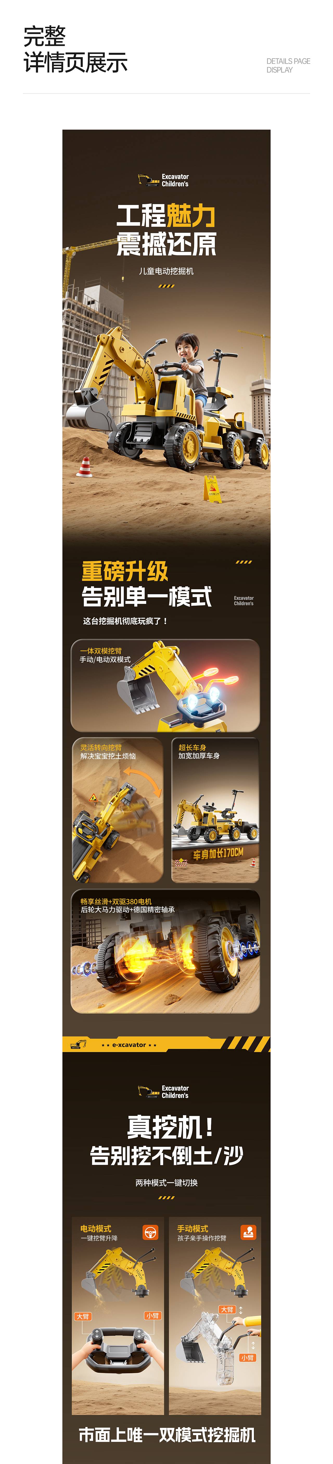 儿童玩具挖土机启蒙儿童车品牌视觉策划全案设计AI详情（图ZNDAzNDA2NjMy） - 电商 - 站酷设计师章小白品牌视觉原创素材 - 站酷ZCOOL
