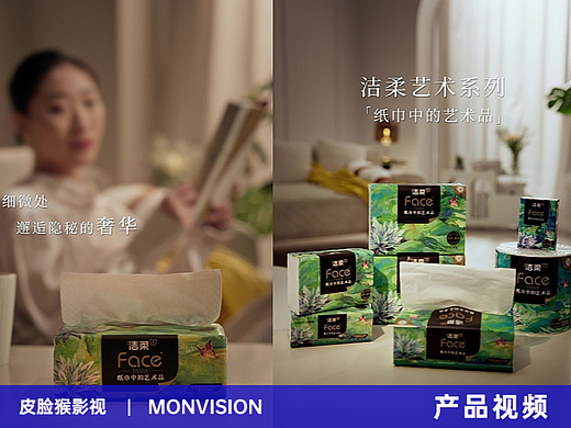 产品视频｜洁柔油画艺术抽纸卷纸纸巾电商广告主图视频