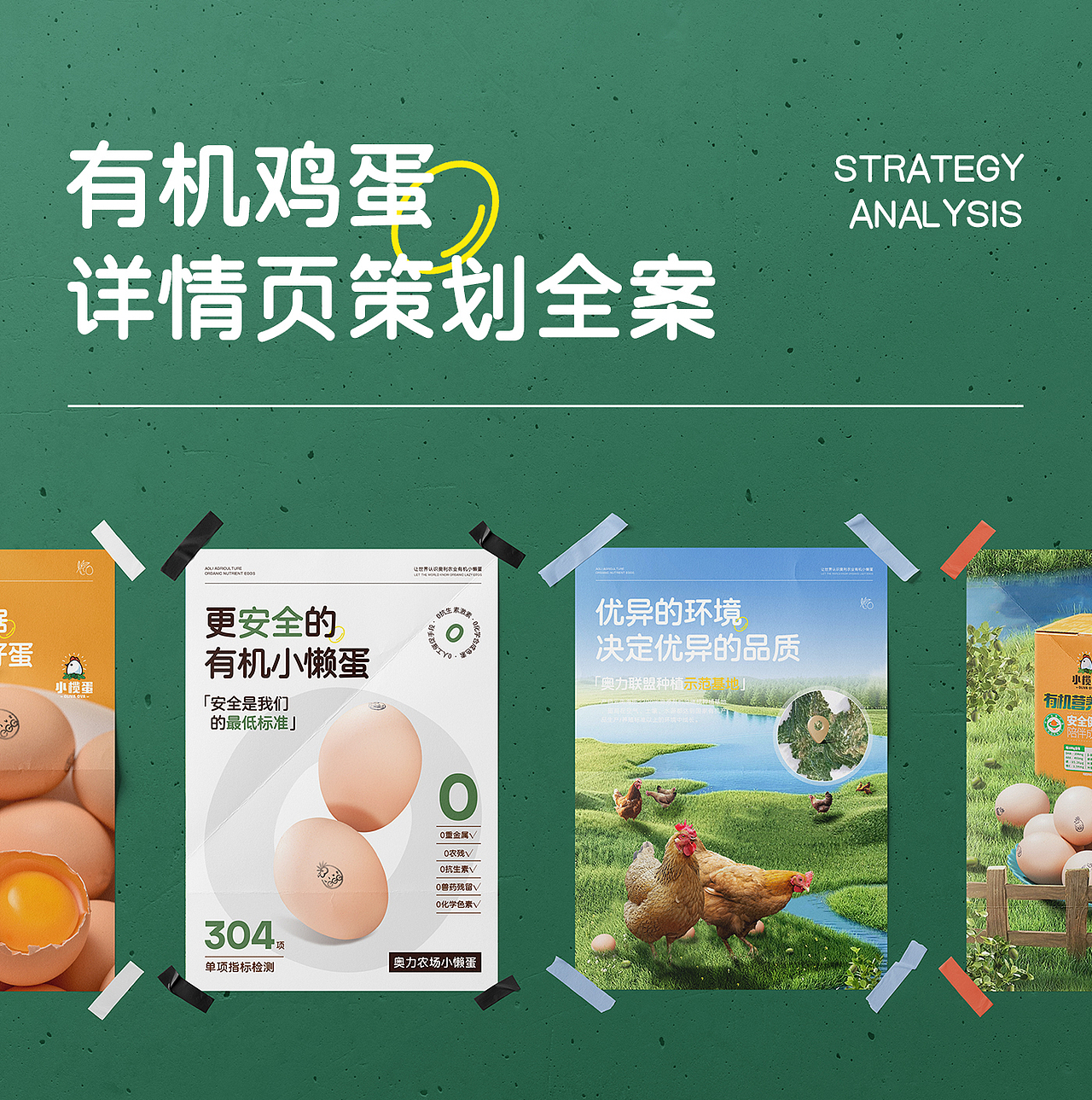 奥力联盟有机小榄蛋详情页策划全案（图ZNDAzNDA5NjUy） - 电商 - 站酷设计师迷鹿设计原创素材 - 站酷ZCOOL