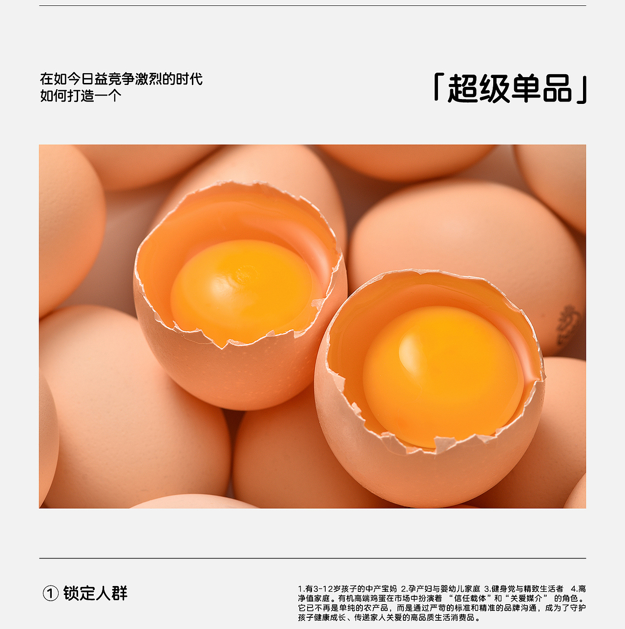 奥力联盟有机小榄蛋详情页策划全案（图ZNDAzNDA5NjYw） - 电商 - 站酷设计师迷鹿设计原创素材 - 站酷ZCOOL