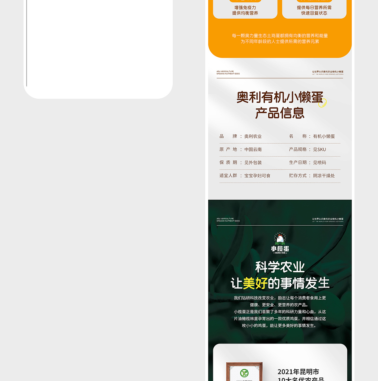 奥力联盟有机小榄蛋详情页策划全案（图ZNDAzNDA5Nzg0） - 电商 - 站酷设计师迷鹿设计原创素材 - 站酷ZCOOL