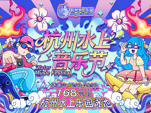杭州水上音乐节主KV（个人主页-ZNzMyMzg2NDA=） - 海报 - 站酷设计师忧郁的薯条原创素材 - 站酷ZCOOL