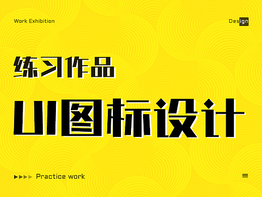 UI图标