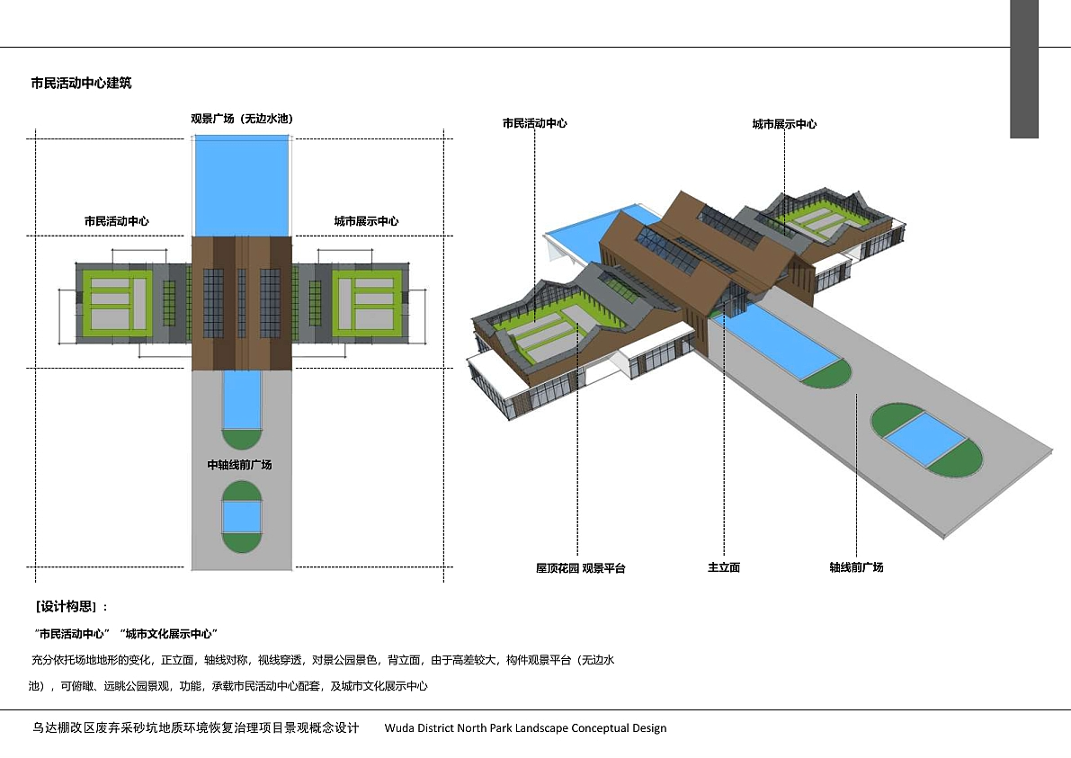 乌海市乌达北公园景观概念设计（图ZNDAzNDE3NDI4） - 景观设计 - 站酷设计师卯金刀景观美学原创素材 - 站酷ZCOOL