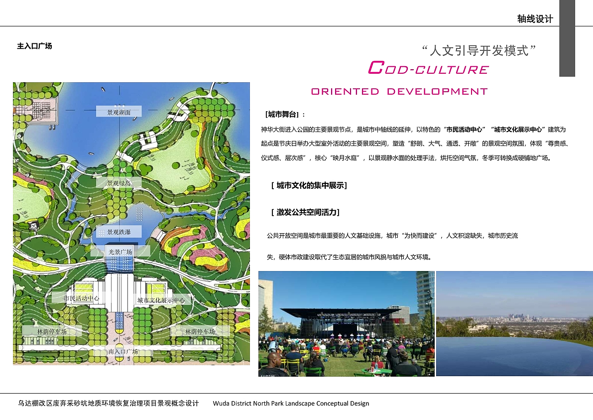 乌海市乌达北公园景观概念设计（图ZNDAzNDE3NDI0） - 景观设计 - 站酷设计师卯金刀景观美学原创素材 - 站酷ZCOOL