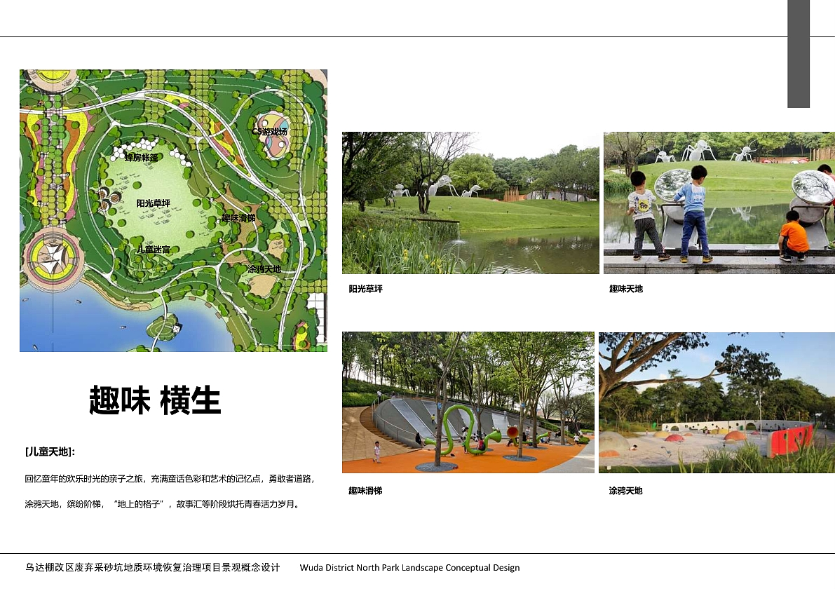 乌海市乌达北公园景观概念设计（图ZNDAzNDE3Mzg4） - 景观设计 - 站酷设计师卯金刀景观美学原创素材 - 站酷ZCOOL