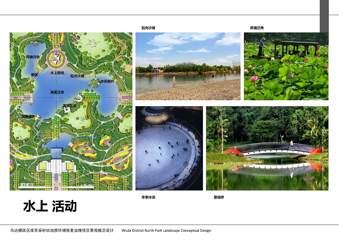 乌海市乌达北公园景观概念设计（图ZNDAzNDE3NDEy） - 景观设计 - 站酷设计师卯金刀景观美学原创素材 - 站酷ZCOOL